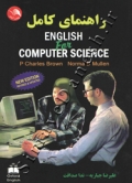 راهنمای کامل ENGLISH FOR COMPUTER SCIENCE (بر اساس کتاب mullen و brown)