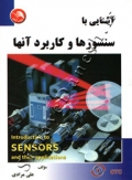 آشنایی با سنسورها و کاربرد آنها