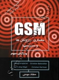 GSM معماری، پروتکل ها و سرویسها ( ویرایش سوم )