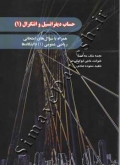حساب دیفرانسیل و انتگرال1