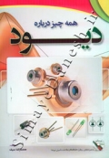 همه چیز درباره دیود