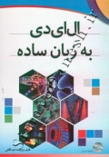 ال ای دی به زبان ساده