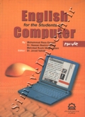 زبان فنی و تخصصی برای دانشجویان کامپیوتر
