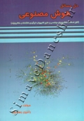 حل مسائل هوش مصنوعی