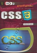راهنمای کاربردی CSS3.0