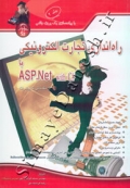 راه اندازی تجارت الکترونیکی با ASP.NET ( جلد دوم )