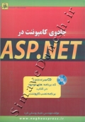 جادوی کامپوننت در ASP.NET
