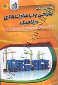 راهنمای جامع طراحی وب سایت های دینامیک
