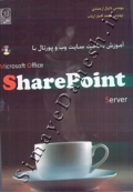 آموزش ساخت سایت وب و پورتال با SharePoint