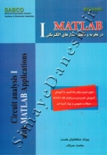 MATLAB در تجزیه و تحلیل مدارهای الکتریکی 1