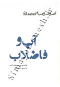 اصول و مبانی معماری آب و فاضلاب
