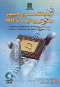 آزمایشگاه معماری کامپیوتر مبتنی بر پردازنده MIPS