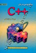 برنامه نویسی به زبان ++C ( ویراست ششم 2022 )