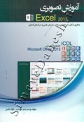 آموزش تصویری Excel 2013