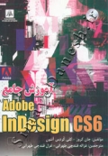آموزش جامع Adobe InDesign CS6