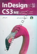 InDesign CS3 ME