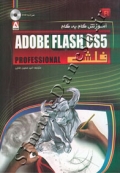 آموزش گام به گام Adobe Flash CS5