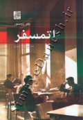 اتمسفر