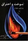 سوخت و احتراق ( ویرایش چهارم )