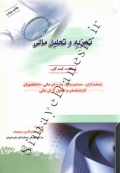 تجزیه و تحلیل مالی
