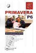 آموزش براساس پروژه PRIMAVERA P6