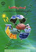 نیمه رساناها