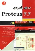 مرجع راهبردی Proteus 7.7