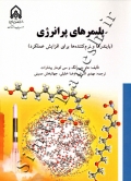 پلیمرهای پر انرژی