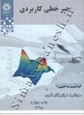 جبر خطی کاربردی
