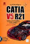 مرجع کامل طراحی با CATIA V5 R21