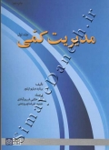 مدیریت کمی (جلد اول)