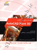 راهنمای جامع نرم افزار ( AutoCad Plant 3D )  ویژه طراحی کارخانه های فرایندی - نیروگاهی