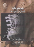 بیومتریالها ( اصول و کاربردها )