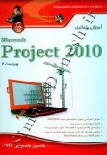 آموزش شماتیک Microsoft Project 2010