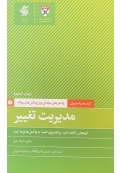 مدیریت تغییر