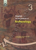 انگلیسی برای دانشجویان رشتۀ باستان شناسی
