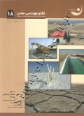 نظام مهندسی معدن (مجله سراسری سازمان نظام مهندسی معدن) طرح پتاس - شرکت تهیه و تولید مواد معدنی ایران 18