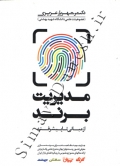 مدیریت برند ( از مبانی تا پیشرفته )