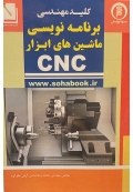 برنامه نویسی ماشین های ابزار CNC