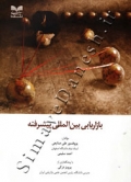 بازاریابی بین المللی پیشرفته