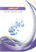 آمار و احتمال