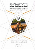 راهنمای تصویری و کاربردی ایمنی در ساختمان سازی