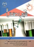 شیمی صنعتی 2