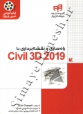 راه سازی و نقشه برداری با Civil 3D 2019