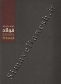 خواص مهندسی فولاد
