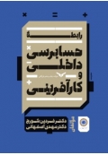 رابطه حسابرسی داخلی و کارآفرینی