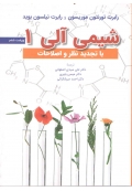شیمی آلی 1 موریسون  بوید ( ویرایش ششم )