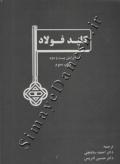 کلید فولاد ( ویرایش بیست و دوم )