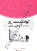 توانمندسازی واگذاری کار و تفویض اختیار