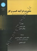 مدیریت فرآیند کسب و کار ( رهنمون های عملی برای پیاده سازی موفق )